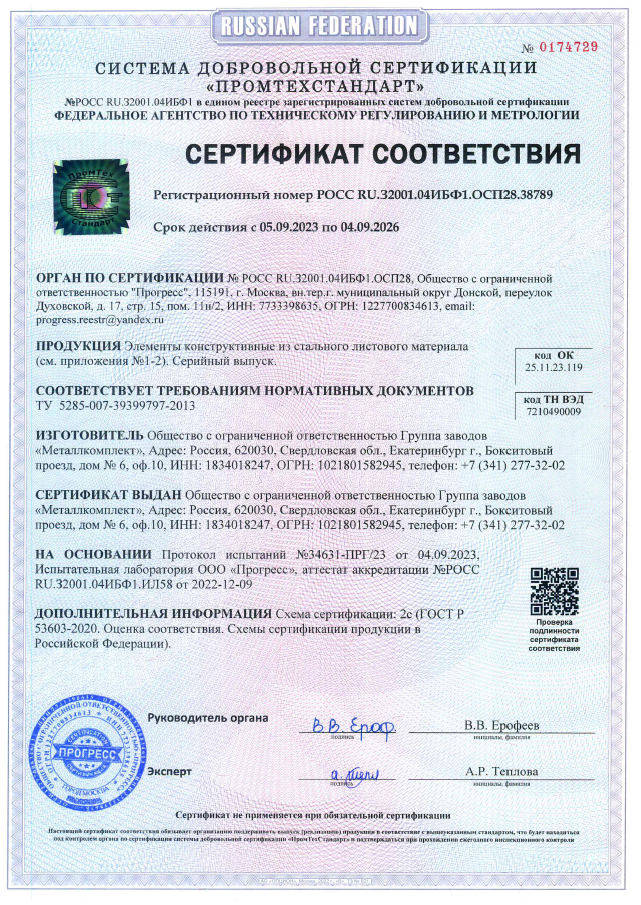 Сертификат соответствия ГЗМК