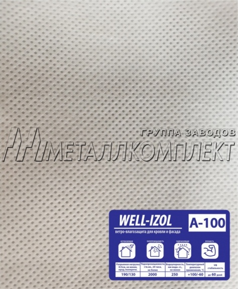 Гидро-ветрозащитная мембрана Well-IZOL A-100